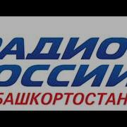 Фрагмент Эфира Радио России 1 4 2020