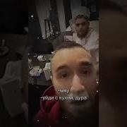 Мяу Уйди С Кухни Дура