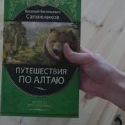 Рассказы И Повести Про Путешествия По Алтаю