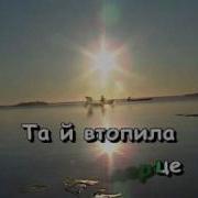 Туман Яром Минусовка
