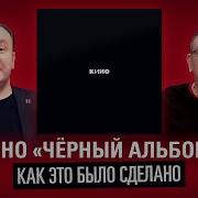 Кино Чёрный Альбом Maschina Records
