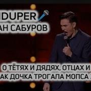 Нурлан Сабуров Про Дочь