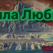 Два Полюса Сила Мысли
