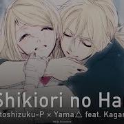 Вокалоиды На Русском Shikiori No Hane