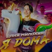 Угадай Где Я Я Дома Без Мата