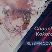 Rus Cover By Kari Chouchoup Ft Gumi 心做し Kokoronashi Somehow