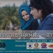 สว สด ท แวะมา Ost ซ านเสน หา เอ ต ภ ทรว