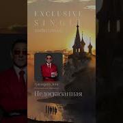 Недосказанная Лепс Полная Версия