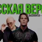 Скачать Песню На Русском Now You Re Gone