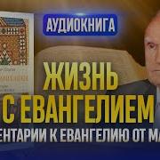 Осипов Токование Евангелия