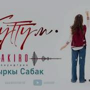 Акыркы Сабак Куттум