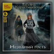 Коростышевская Татьяна