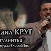 Михаил Круг Губки Бантиком