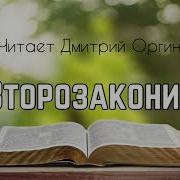 Второзаконие 17 Глава