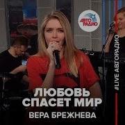 Live Брежнева