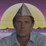 Melanholik Алё Люся Feat Дядя Вова Кин Дза Дза