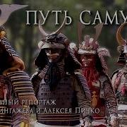 Самураи Подлинные Истории И Легенды