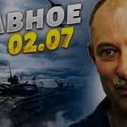 Жданов За 02 Июля