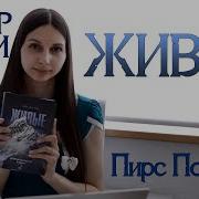 Рид Пирс Пол Тамплиеры