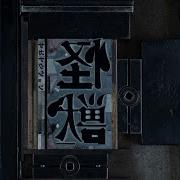 初音 サカナクション