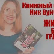 Книга Без Границ