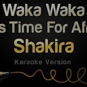 Shakira Waka Waka Караоке