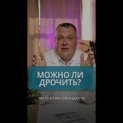 Держи Ты Слишком Много Дрочил