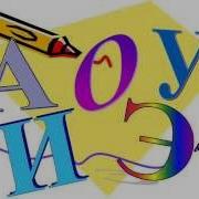 1 Музыкальная Голосилка