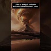 Понятийный Подстрочник К Корану