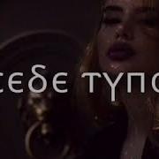 Я Сам Себя Наказал С Басами Жёсткие