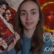 Сара Дж Маас Дом Земли И Крови