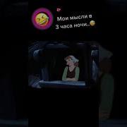 Золушка Прикол