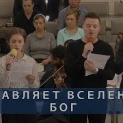 Управляет Вселенной Бог