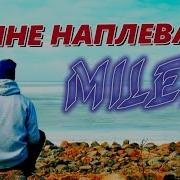Я Не Устаю Слушать Эту Песню