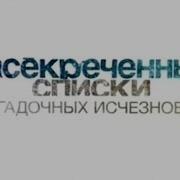 Засекреченные Списки Про Алтай