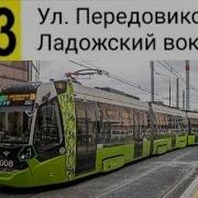 Трамвай На Ладожском Вокзале