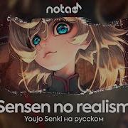 Youjo Senki Ed Sensen No Realism Русский Кавер От Notadub