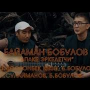 Оор Апаке Ушкурбочу Кайгырып