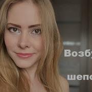 Русский Эротический Asmr