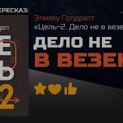 Цель 2