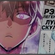 Легендарный Лунный Скульптор Том 13