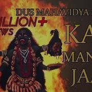 Kali Mantra