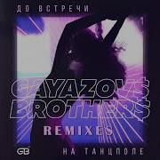 Gayazov Brother Remix