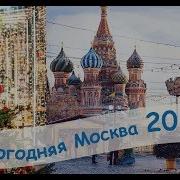 Новогодняя 2019