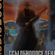 Ссыльнопоселенец