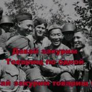 Давай Закурим Караоке