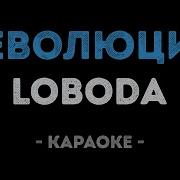 Революция Караоке