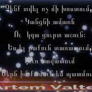 Sirts Qez Siruma Mitqs Xangarum Karaoke