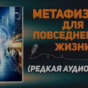 Книга Метафизических Символов Толкование Интуитивных Посланий