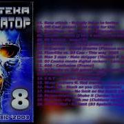Дискотека Казанова Терминатор